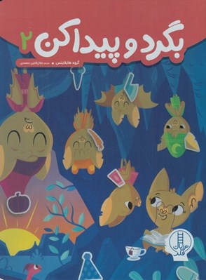 تصویر  بگرد و پيدا كن 2