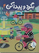 تصویر  بگرد و پيدا كن 4