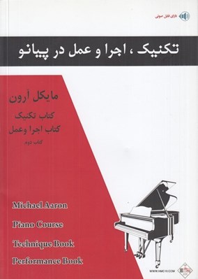 تصویر  تكنيك اجرا و عمل در پيانو 2