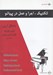 تصویر  تكنيك اجرا و عمل در پيانو 2