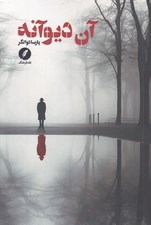 تصویر  آن ديوآنه