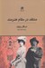 تصویر  منتقد در مقام يك هنرمند