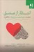 تصویر  انتظار از عشق (توهم تا واقعيت)