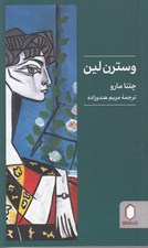 تصویر  وسترن لين