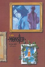 تصویر  هيولا (مانستر) 3 / مانگا