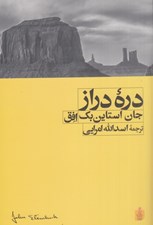 تصویر  دره دراز