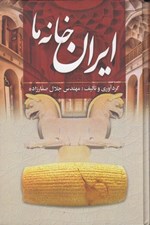 تصویر  ايران خانه ما