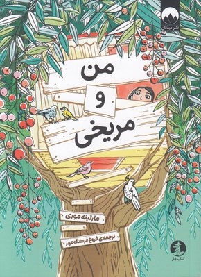 تصویر  من و مريخي