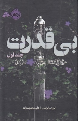 تصویر  بي قدرت 1