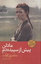 تصویر  مادلن پيش از سپيده دم
