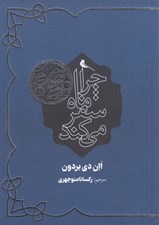 تصویر  چرا ماه سفر مي كند