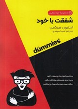 تصویر  شفقت با خود / مجموعه خودمراقبتي