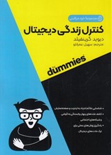 تصویر  كنترل زندگي ديجيتال / مجموعه خودمراقبتي