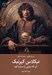 تصویر  نيكلاس كپرنيك (آن كه زمين را سياره كرد)