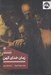 تصویر  زمان خداي كهن