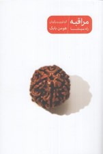 تصویر  مراقبه راه سپنتا