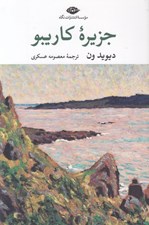 تصویر  جزيره كاريبو