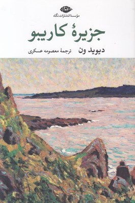 تصویر  جزيره كاريبو