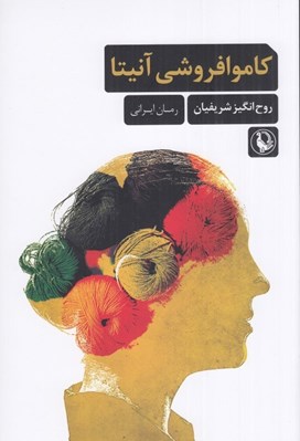 تصویر  كاموافروشي آنيتا