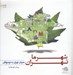 تصویر  شهر ما تهران (معرفي تهران به نوجوانان) / ايران من 3