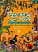 تصویر  چشم انداز ايران (طبيعت ايران در يك كتاب طولاني)