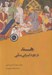 تصویر  هند در دوره ايراني مآبي