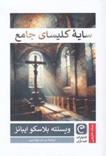 تصویر  سايه كليساي جامع