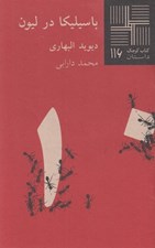 تصویر  باسيليكا در يونان / كتاب كوچك داستان 116