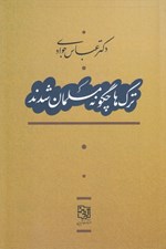 تصویر  ترك ها چگونه مسلمان شدند