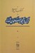 تصویر  ترك ها چگونه مسلمان شدند