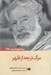 تصویر  مرگ در بعدازظهر