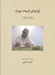 تصویر  آوازهاي فرهاد مهراد (پيانو و گيتار)