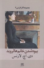 تصویر  بيوه شدن خانم هالرويد