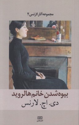 تصویر  بيوه شدن خانم هالرويد