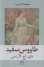 تصویر  طاووس سفيد