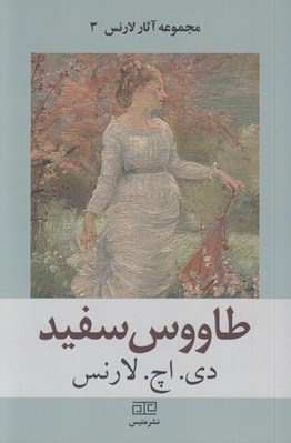 تصویر  طاووس سفيد