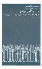 تصویر  مرداب روح (رنج ها حرف هاي جذابي براي گفتن دارند)