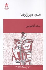 تصویر  منم ميرزارضا