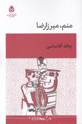 تصویر  منم ميرزارضا