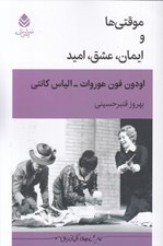 تصویر  موقتي ها و ايمان عشق اميد