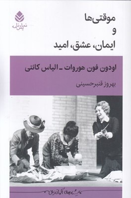 تصویر  موقتي ها و ايمان عشق اميد