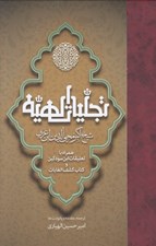 تصویر  تجليات الهيه