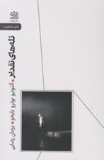 تصویر  تله هاي تقدير