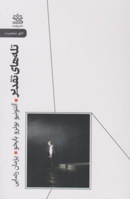 تصویر  تله هاي تقدير