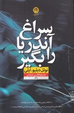 تصویر  سراغ آندريا را بگير