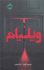 تصویر  ويليام / مجموعه ي فانتوم