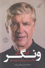 تصویر  زندگي من در پيراهن سرخ و سفيد