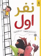 تصویر  نفر اول