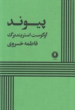 تصویر  پيوند