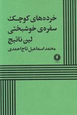 تصویر  خرده هاي كوچك سفره ي خوشبختي